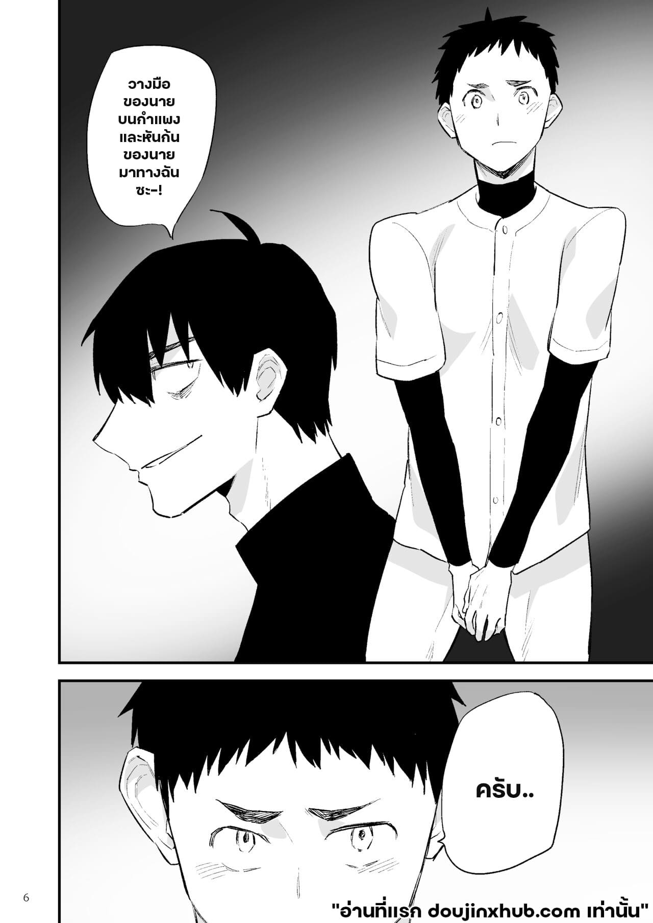 ความปรารถนาอันชั่วร้าย 02